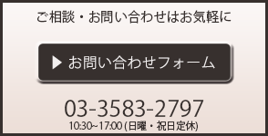 お問い合わせ 青山宝飾へのお問い合わせ