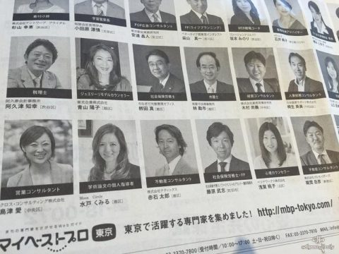マイベストプロ東京(朝日新聞)