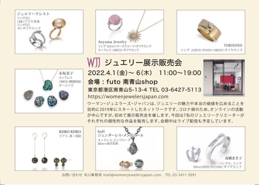 WJJジュエリー展示販売会